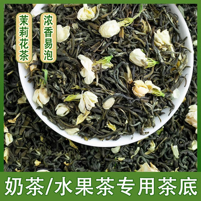 高香茉莉绿茶茉莉花茶奶茶店专用冷泡花果茶柠檬茶叶原料500g袋装