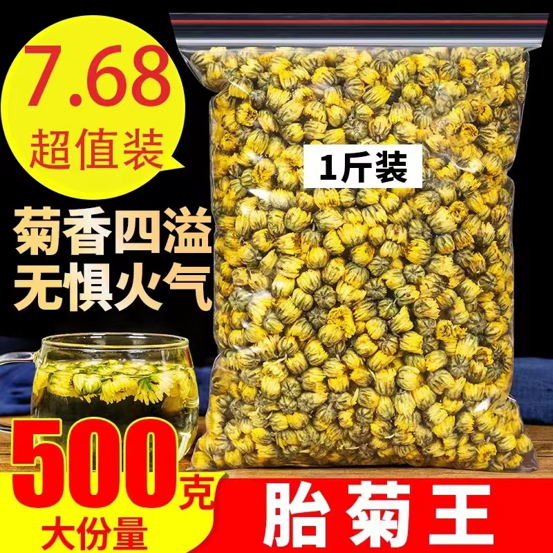 胎菊王500g散装袋装桐乡正宗白菊花金丝黄菊贡菊不特级菊花茶冲泡 茶 菊花茶 原图主图