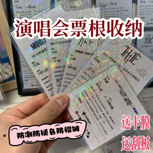 演唱会小票防褪色冷裱膜