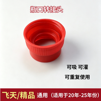 瓶口转接头白酒倒灌神器瓶口连接器矿泉水瓶转换器转接盖开瓶器