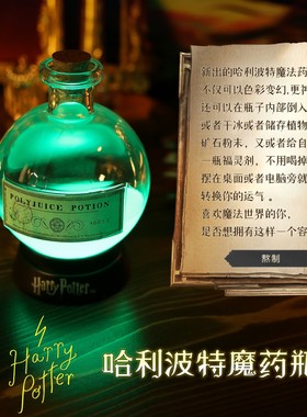 哈利波特周边充电魔法药水瓶HarryPotter变色灯LED变色瓶生日礼物