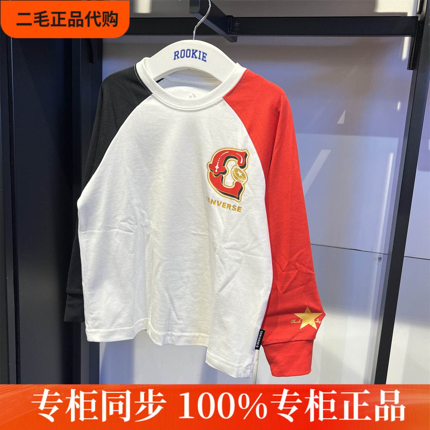 匡威童装马年春季长袖T恤新年款