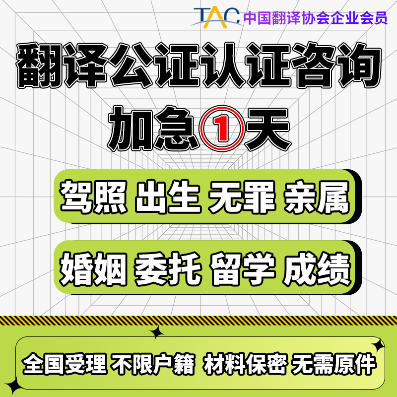 公证翻译认证海牙成绩毕业学位驾照亲属结婚出生澳洲美国马来西亚