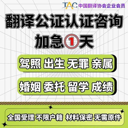 公证翻译认证海牙成绩毕业学位驾照亲属结婚出生澳洲美国马来西亚