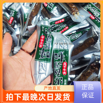 呼伦贝尔特产牛肉干3种口味