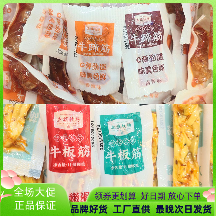 左旗牧场 牛蹄筋 牛板筋  内蒙古 呼伦贝尔特产 超市同款 称重