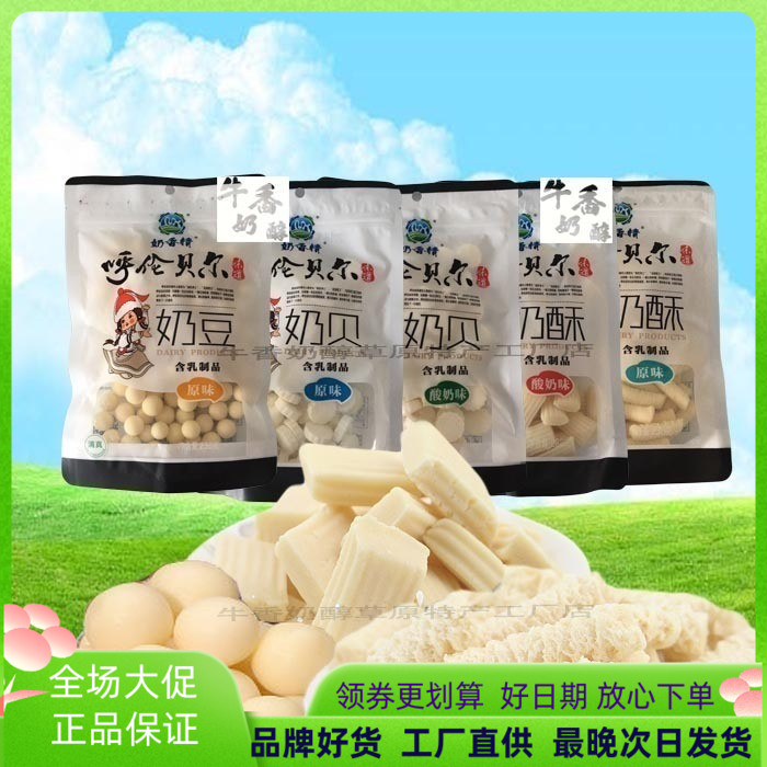 奶香情238g奶贝奶酥奶球奶条内蒙古零食呼伦贝尔特产奶片 2袋包邮