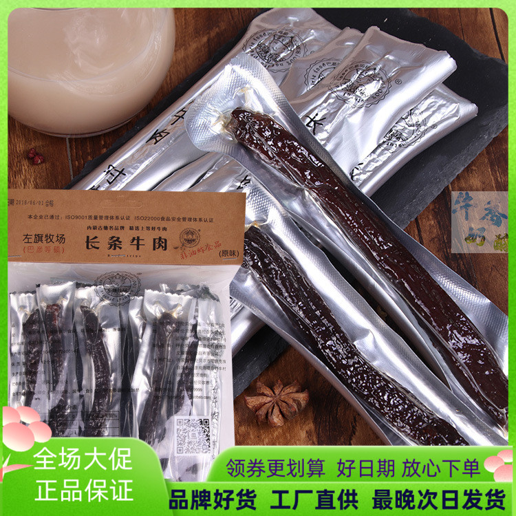 左旗牧场长条牛肉干500g内蒙古呼伦贝尔特产巴彦呼硕风干牛肉包邮
