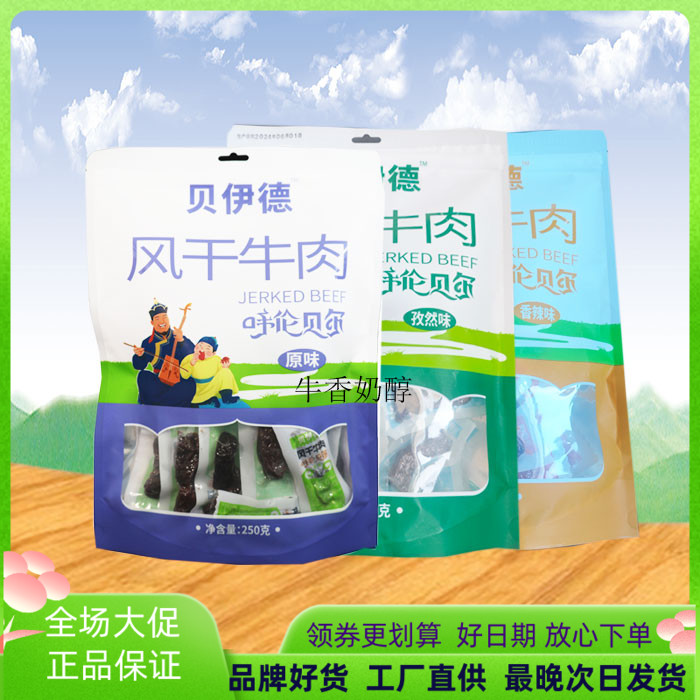 风干牛肉原味内蒙特产