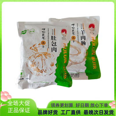 清真 中荣 肚包肉或羊肉肠5斤 内蒙古 呼伦贝尔特产 冷冻生鲜肉