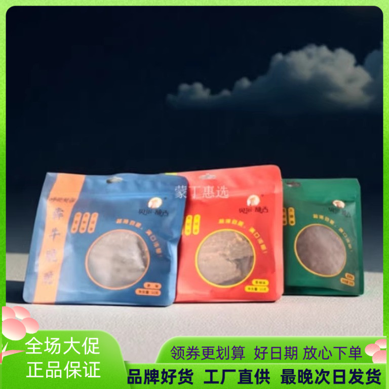 贝尔额吉 犇牛脆脆50g 内蒙古呼伦贝尔特产 薄脆牛肉干网红零食