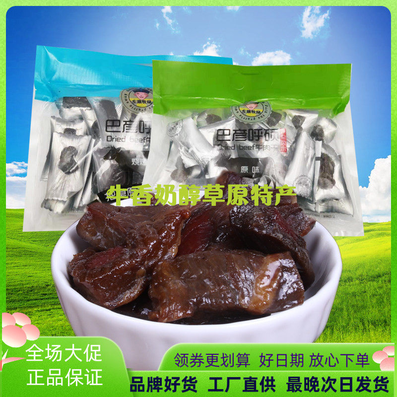 左旗牧场 200g 迷你风干牛肉 内蒙古呼伦贝尔特产 巴彦呼硕牛肉粒
