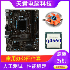 h110主板cpu套装1151针g4560处理器二手四件套拆机全套内存g5400