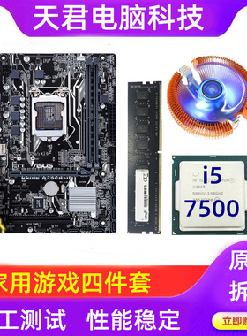 b250主板cpu套装i5台式7500电脑拆机7100二手i3处理器1151针7400