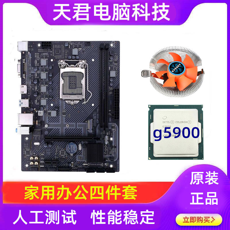 h410主板cpu套装台式机电脑1200针16g内存g5900家用游戏二手拆机