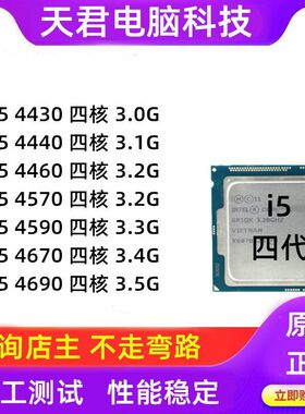 台式电脑1150针b85主板cpu套装i5处理器游戏办公4590原装四代4690