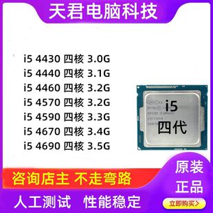 台式电脑1150针b85主板cpu套装i5处理器游戏办公4590原装四代4690