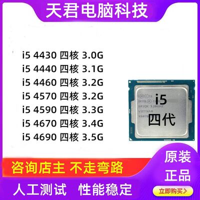 台式电脑1150针b85主板cpu套装i5处理器游戏办公4590原装四代4690