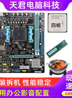 台式机电脑fm2主板cpu套装内存a8主机7650k带amd处理器二手五件套