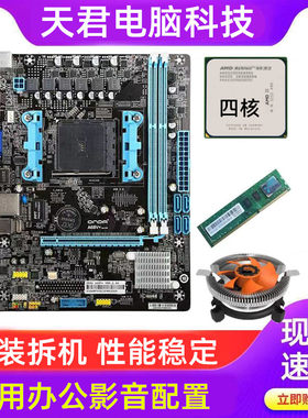 台式机电脑fm2主板cpu套装内存a8主机7650k带amd处理器二手五件套