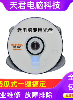 台式电脑系统安装盘一键pe启动笔记本xp光盘u盘win764位装机光碟