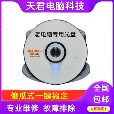 台式电脑系统安装盘一键pe启动笔记本xp光盘u盘win764位装机光碟