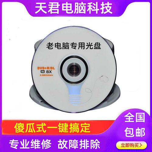 台式电脑系统安装盘一键pe启动笔记本xp光盘u盘win764位装机光碟