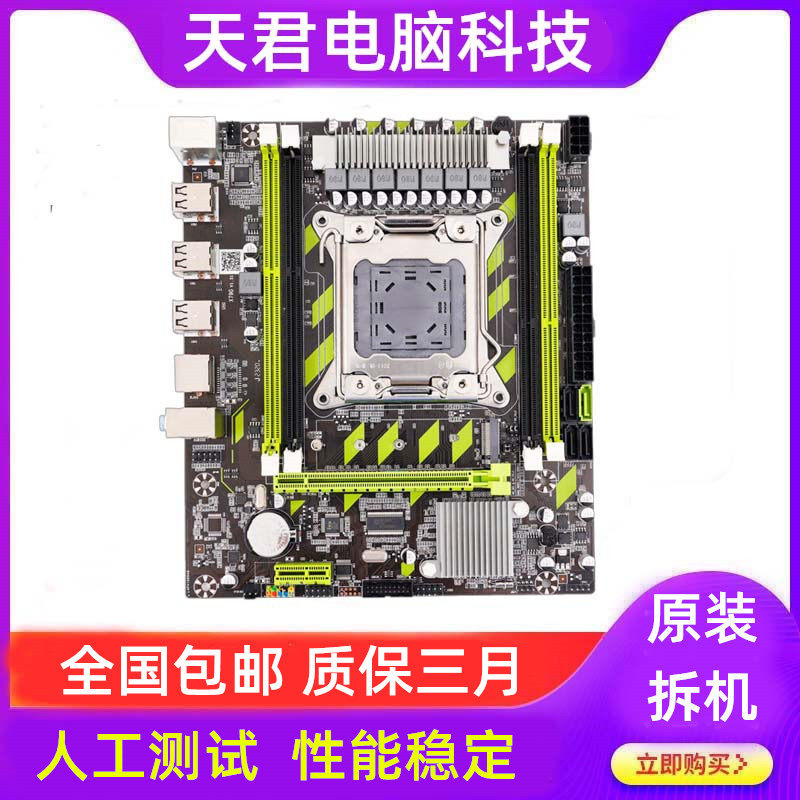 拆机台式机电脑2011针二手X79主板支持d3服务器2690v2内存条千兆