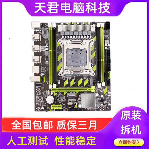 拆机台式机电脑2011针二手X79主板支持d3服务器2690v2内存条千兆