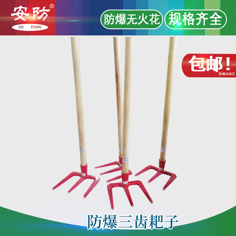 防爆三齿耙子木柄铜制无火花清理叉子安防牌铝青铜铍青铜除尘耙子