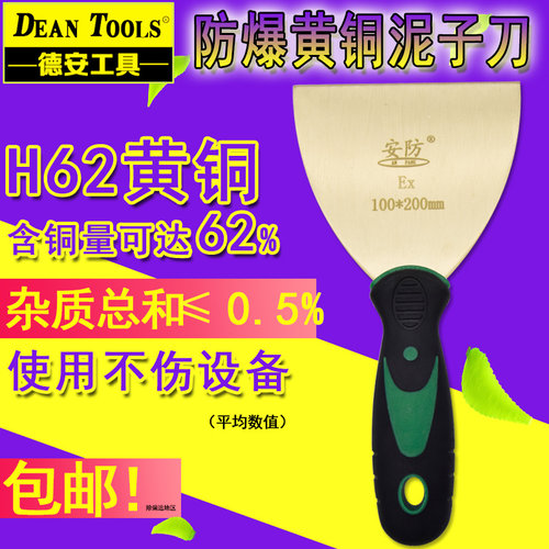 防爆无火花清理台面泥子刀清理铲