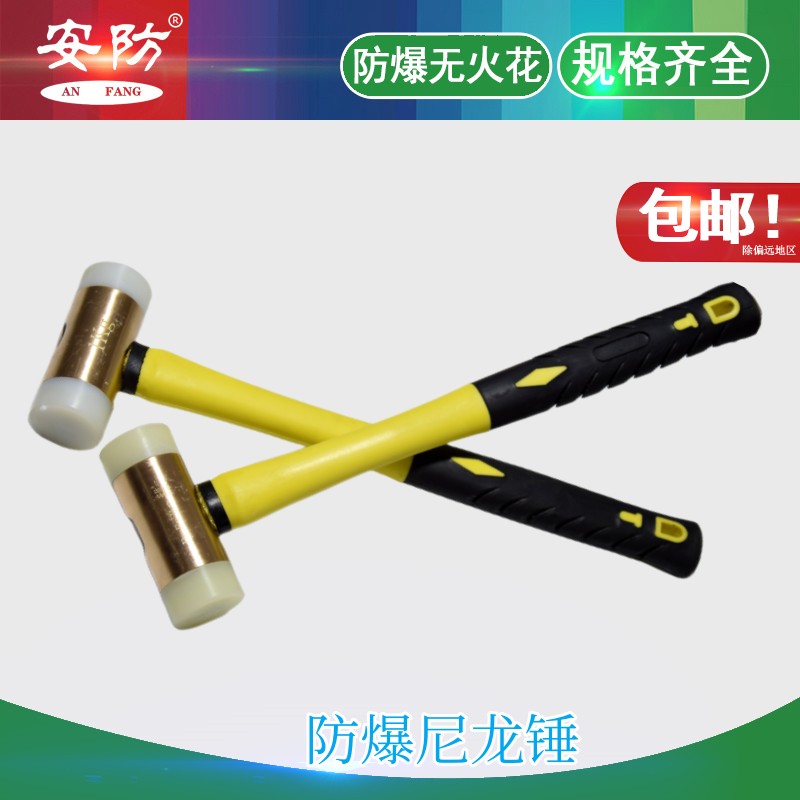防爆尼龙锤安防牌铜合金双面尼龙锤胶顶锤尼龙榔头无火花安装锤