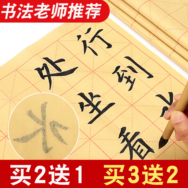 毛笔字练习纸毛边纸书法专用练字纸软笔米字格宣纸手工元书纸带格子半生半熟批发初学者小学生写毛笔字竹浆纸