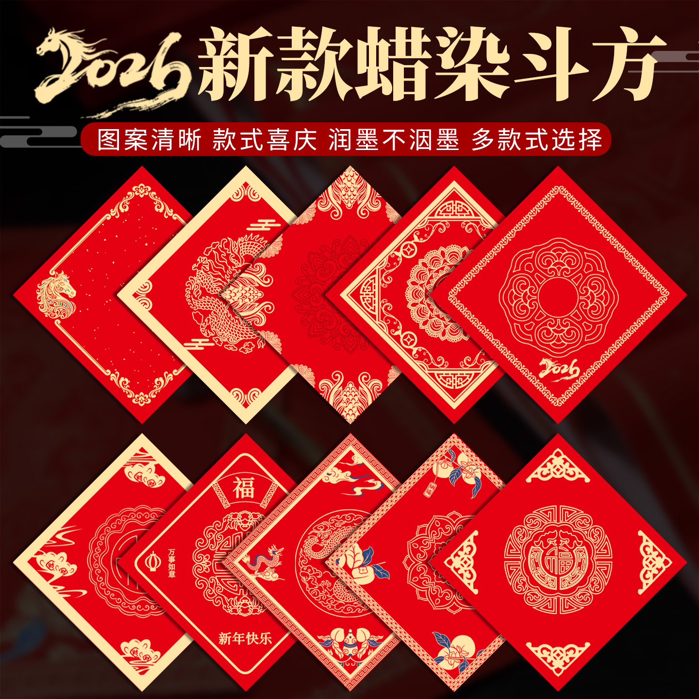 2026马年新款手写福字纸春字斗方加厚万年红宣纸对联纸蜡染半生熟春节专用春联纸中国风新年门心门贴红纸空白