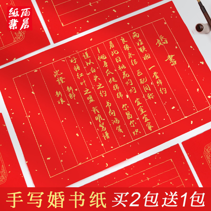 纸结婚a4作品纸写字信纸大张空白写婚书手写红订婚书红色大红喜帖聘书