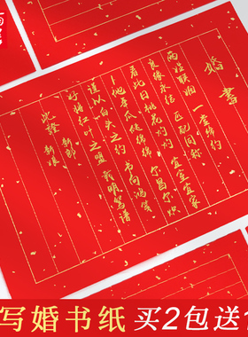 空白手写自写婚书宣纸万年红订婚书手卷a4红纸洒金婚庆用结婚专用写字手写纸信纸红色纸送日子毛笔书法作品纸