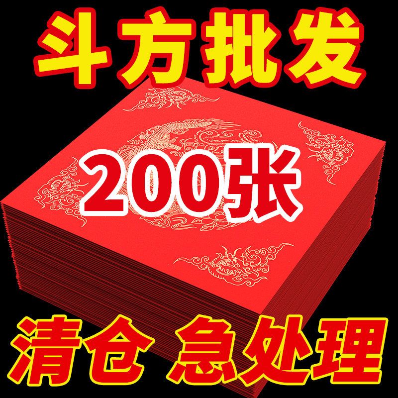 福字红纸空白对联纸写福字的红纸图片