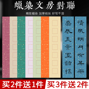 蜡染笺篆书隶书七言红纸对联纸空白手写半生半熟四尺对开三开仿古洒金毛笔字书法比赛专用作品纸国展粉彩宣纸