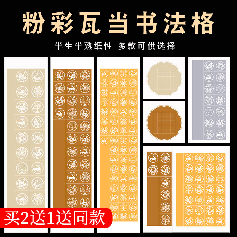四尺对开书法作品纸粉彩瓦当方格宣纸书法专用纸半生熟20格28格考级纸初学者学生毛笔字练习纸古诗词软笔比赛