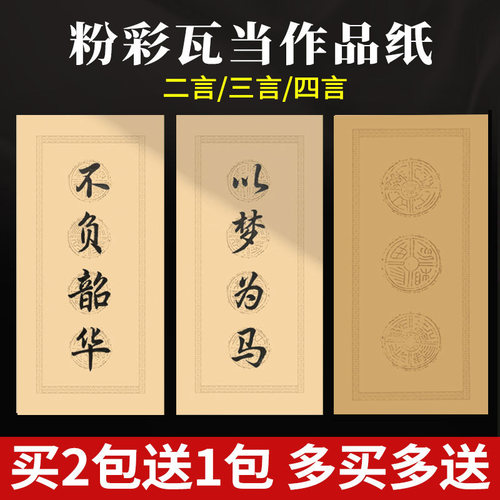 粉彩四言瓦当小对联纸仿古四尺四开二言三言四言瓦当书法纸格子纸诗词句成语软笔专用纸毛笔字二字书法作品纸
