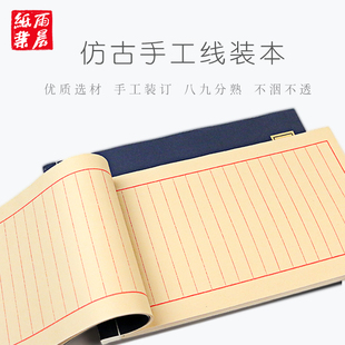 复古手工空白线装本小楷毛笔硬笔日课纸宣纸书法练字纸仿古空白记账笔记本古风红行印谱家谱族谱本精装账簿本
