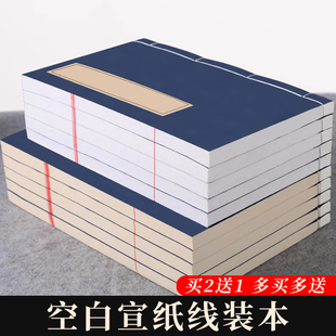 小楷线装书宣纸手抄本抄经本空白册页加厚线装本毛笔书法练字纸古籍书翻抄本软笔硬笔竖格笔记本印谱家谱族谱