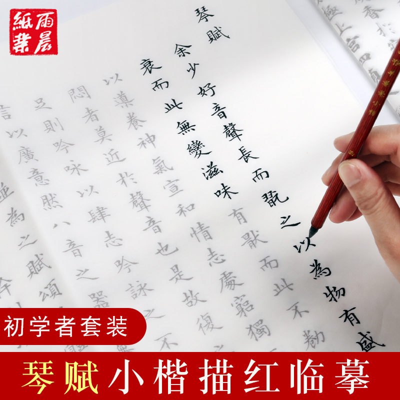 文征明小楷《琴赋》原版临摹描红帖宣纸熟宣纸初学者毛笔字帖文徽明墨迹书法入门楷书描红帖练习书法入门套装,文具电教/文化用品/商务用品,宣纸,淘宝优惠券,粉丝福利购,淘宝优惠卷