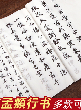 赵孟頫行书毛笔临摹字帖书法成人软笔帖行书描红练字帖真草千字文洛神赋梅花诗初学抄写书法作品纸练字专用纸