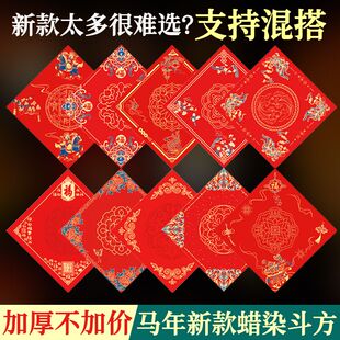 新年福字红纸万年红斗方加厚蜡染宣纸对联专用纸喜庆空白手写书法2026马年新款春联对联纸专用手写福字的红纸