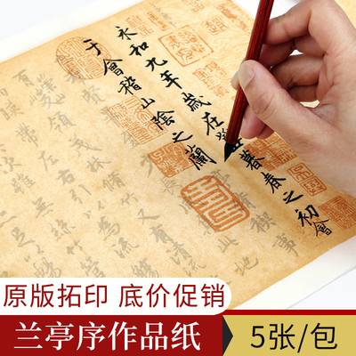 王羲之兰亭序描红临摹帖