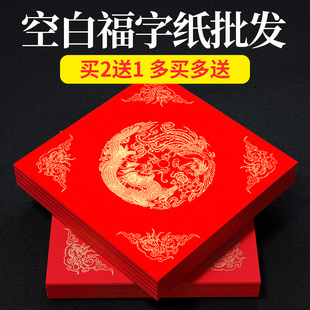 加厚福字红纸万年红蜡染红宣纸对联专用纸空白写福字 红纸空白自写书法福字纸斗方春节红色春联纸批发方形纸