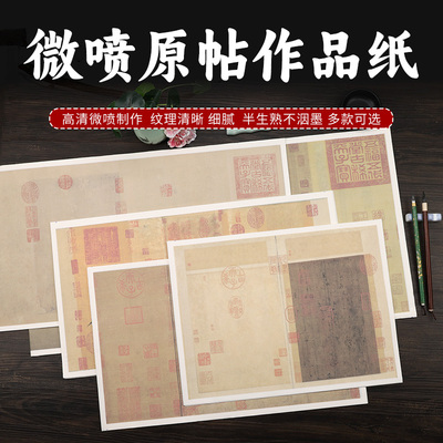 仿古蜡染作品纸兰亭序手札六开中秋伯远韭花帖寒食帖米芾清河帖空白带印章浅仿古毛笔书法小品纸做旧半熟宣纸