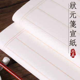 笺竖行宣纸带格半生半熟状元 雨晨四尺对开竖条格2 5CM状元 笺卷竖条格宣纸毛笔小楷行书书法创作用