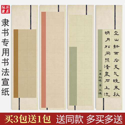隶书书法专用纸毛笔字带格子28格宣纸书法专用作品纸四尺对开半生熟创作国展参赛比赛考级纸软笔练习纸曹全碑